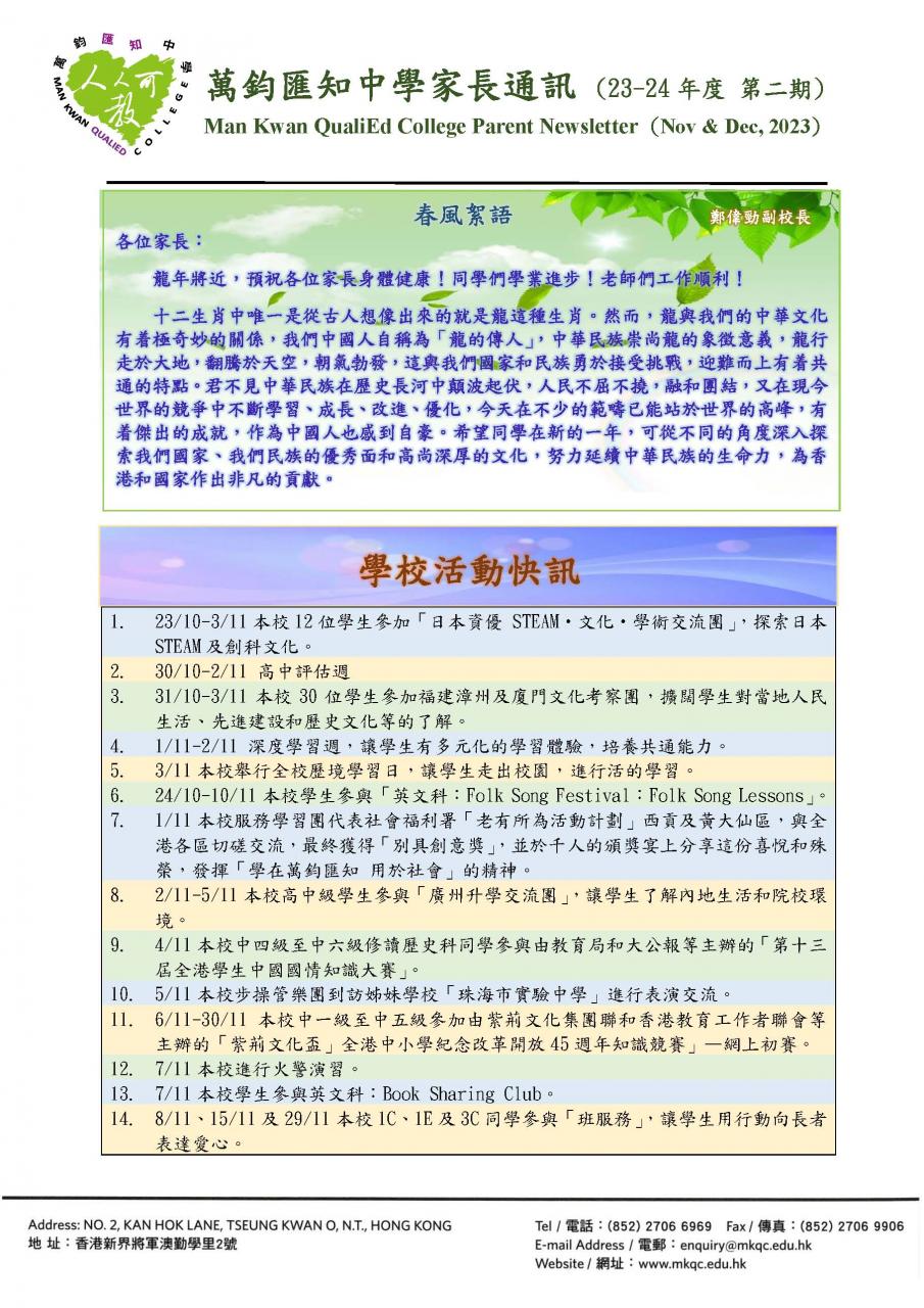萬鈞匯知中學家長通訊(第二期)(11月份及12月份) | 萬鈞匯知中學