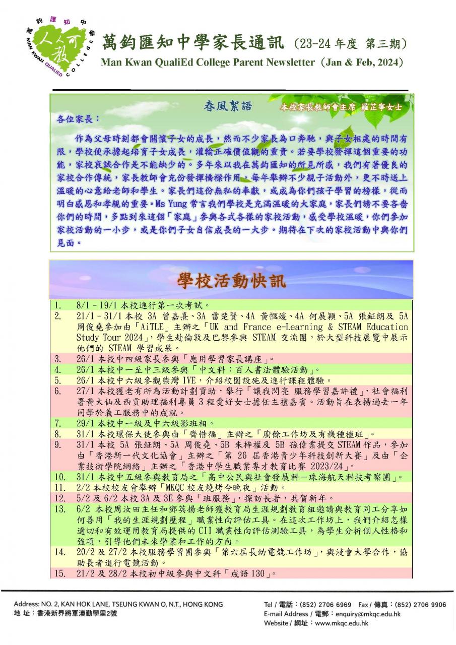 萬鈞匯知中學家長通訊(第三期)(1月份及2月份) | 萬鈞匯知中學