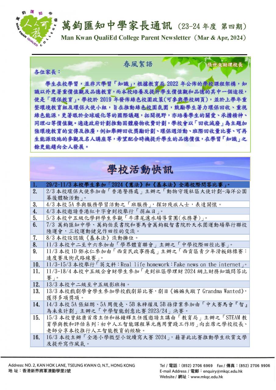 萬鈞匯知中學家長通訊(第四期)(3月份及4月份) | 萬鈞匯知中學