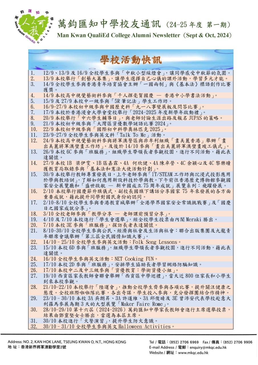 萬鈞匯知中學校友通訊(第一期)(9月份及10月份) | 萬鈞匯知中學