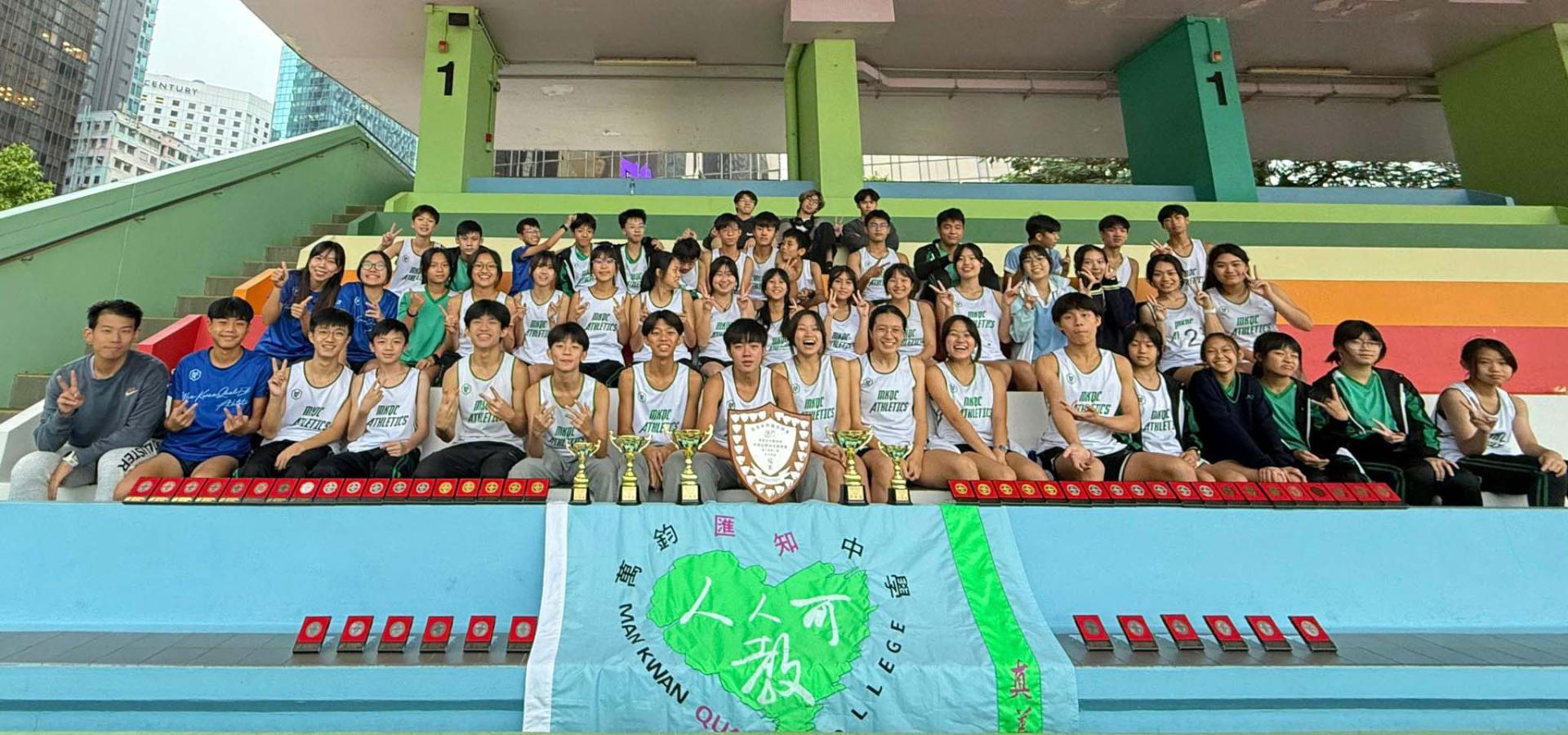 11 本校學生參與由中國香港學界體育聯會舉辦之中學校際田徑比賽2024-2025，在個人項目、接力項目及團體上榮獲多個獎項